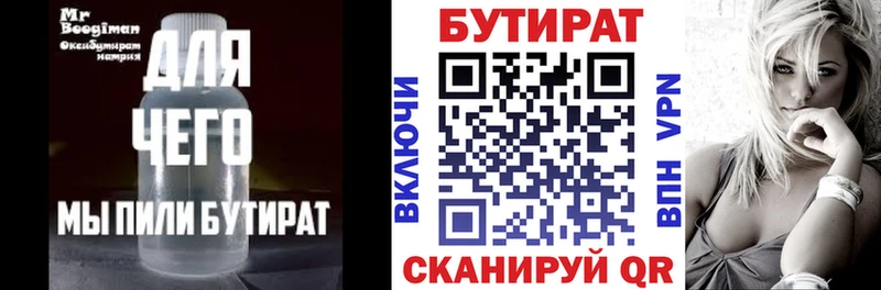 БУТИРАТ бутик  кракен зеркало  Алагир 